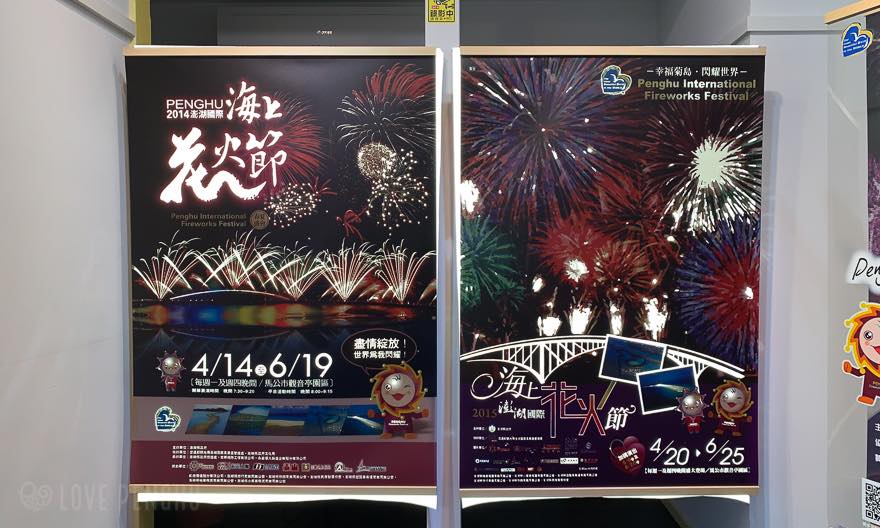 花火を体験？ 台湾澎湖（ポンフー）で花火体験館が期間限定オープン！